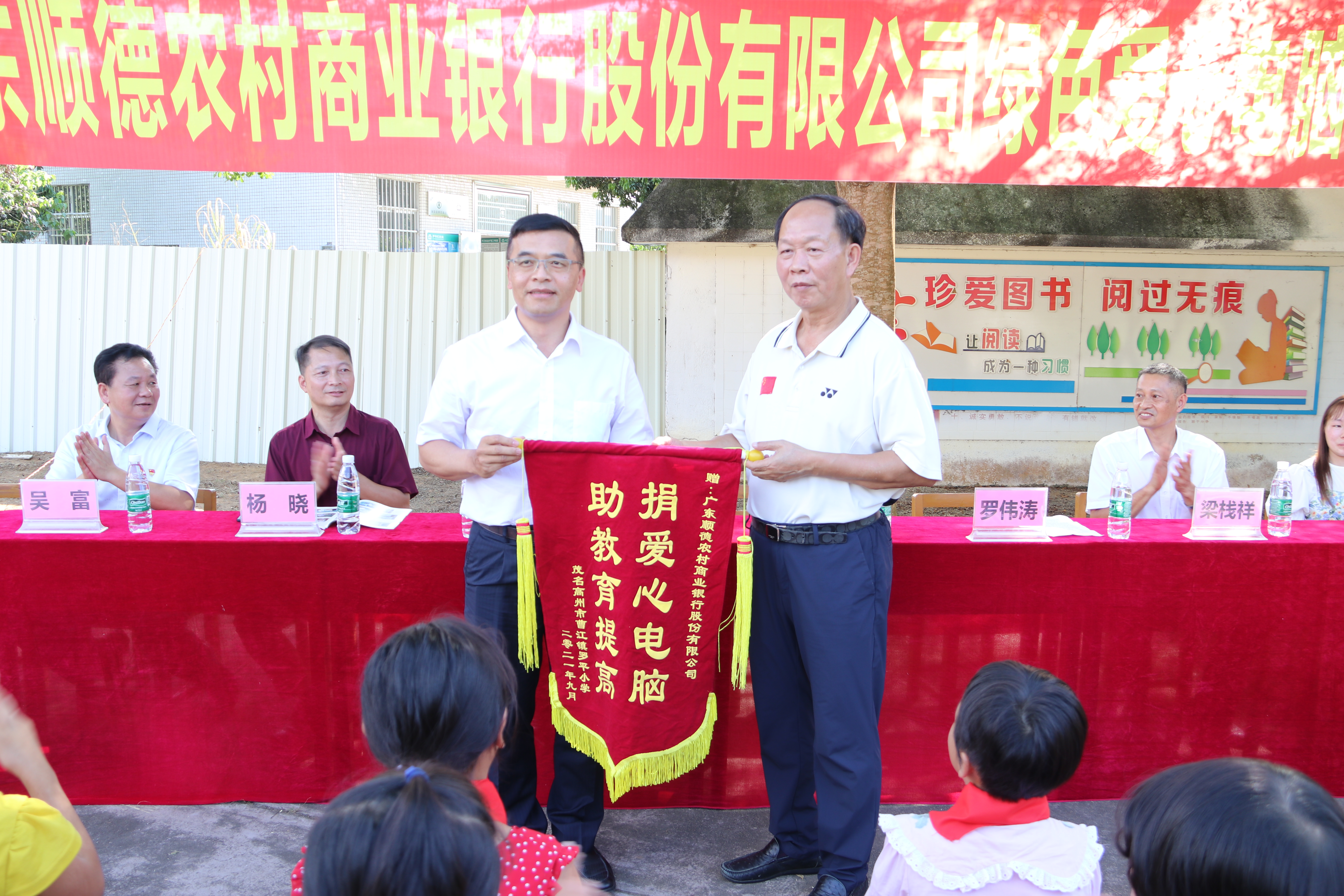 科技助力曹江教育，莘莘學(xué)子筑夢(mèng)未來(lái) ——順德農(nóng)商銀行綠色愛(ài)心電腦捐贈(zèng)活動(dòng)簡(jiǎn)報(bào)